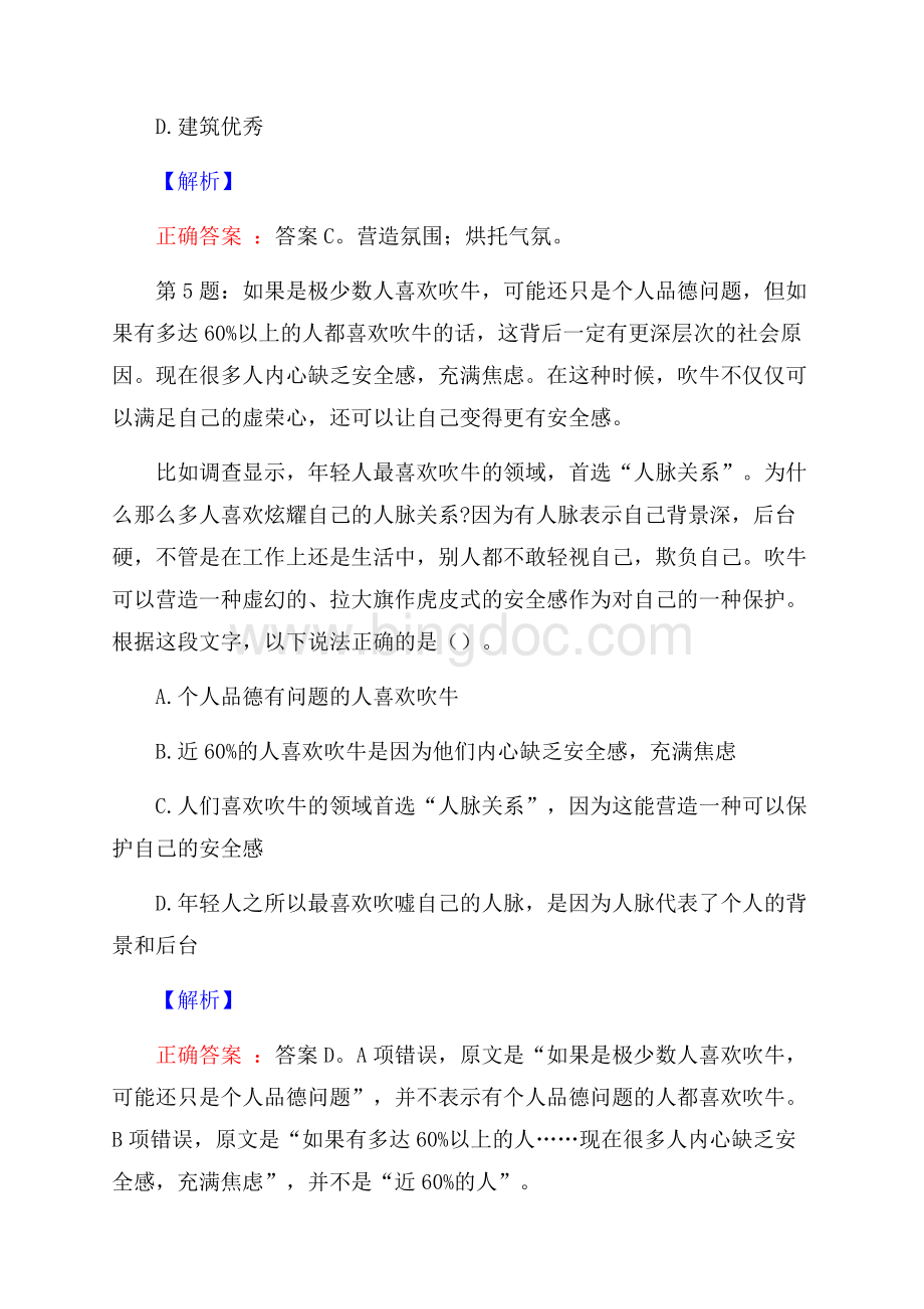 四川剑阁县引进招聘试题及答案文档格式.docx_第3页