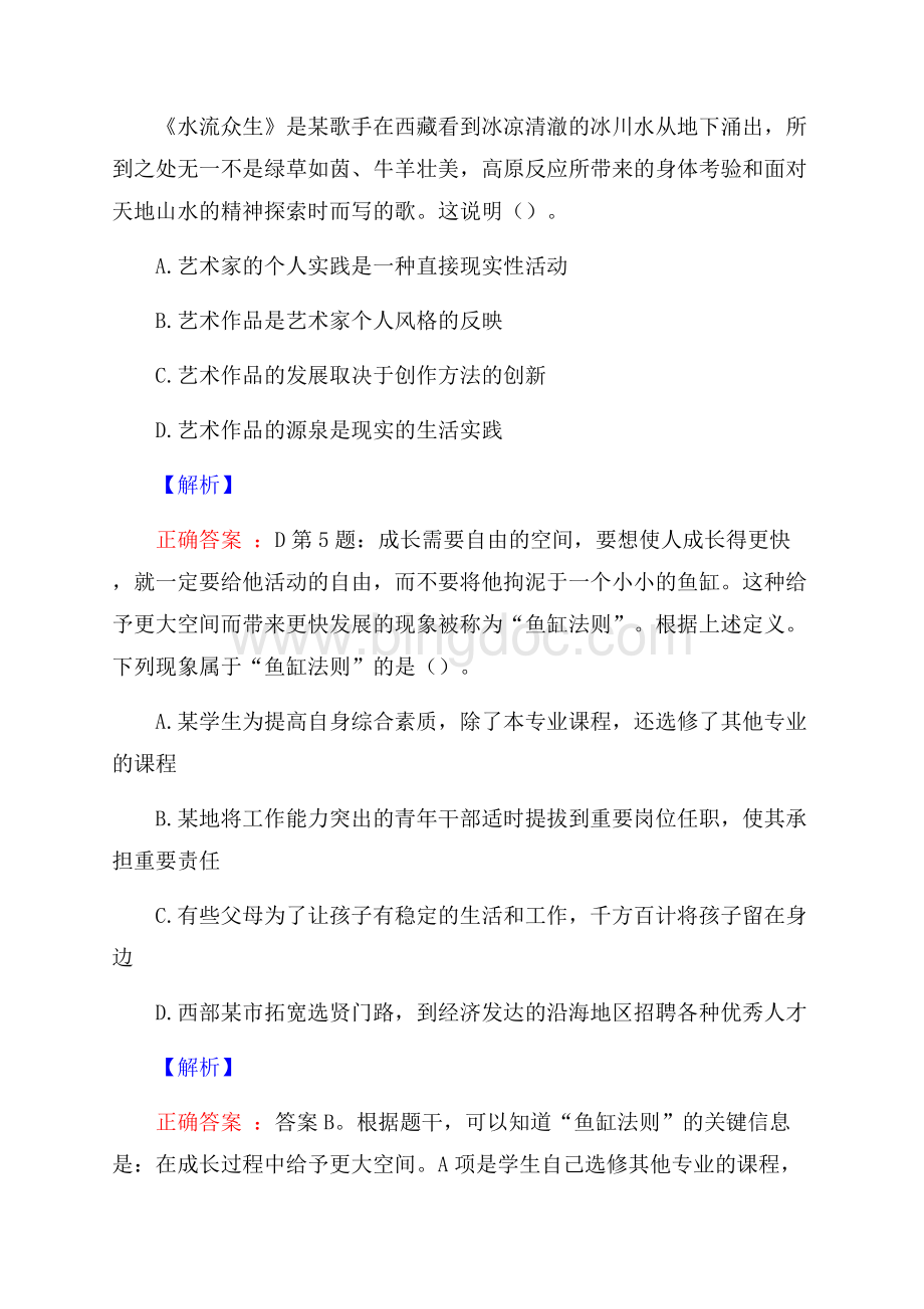 宁波市鄞州区第二医院医共体校园招聘真题及解析.docx_第3页