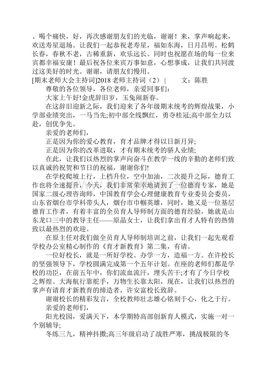 老师主持词4篇.docx_第3页