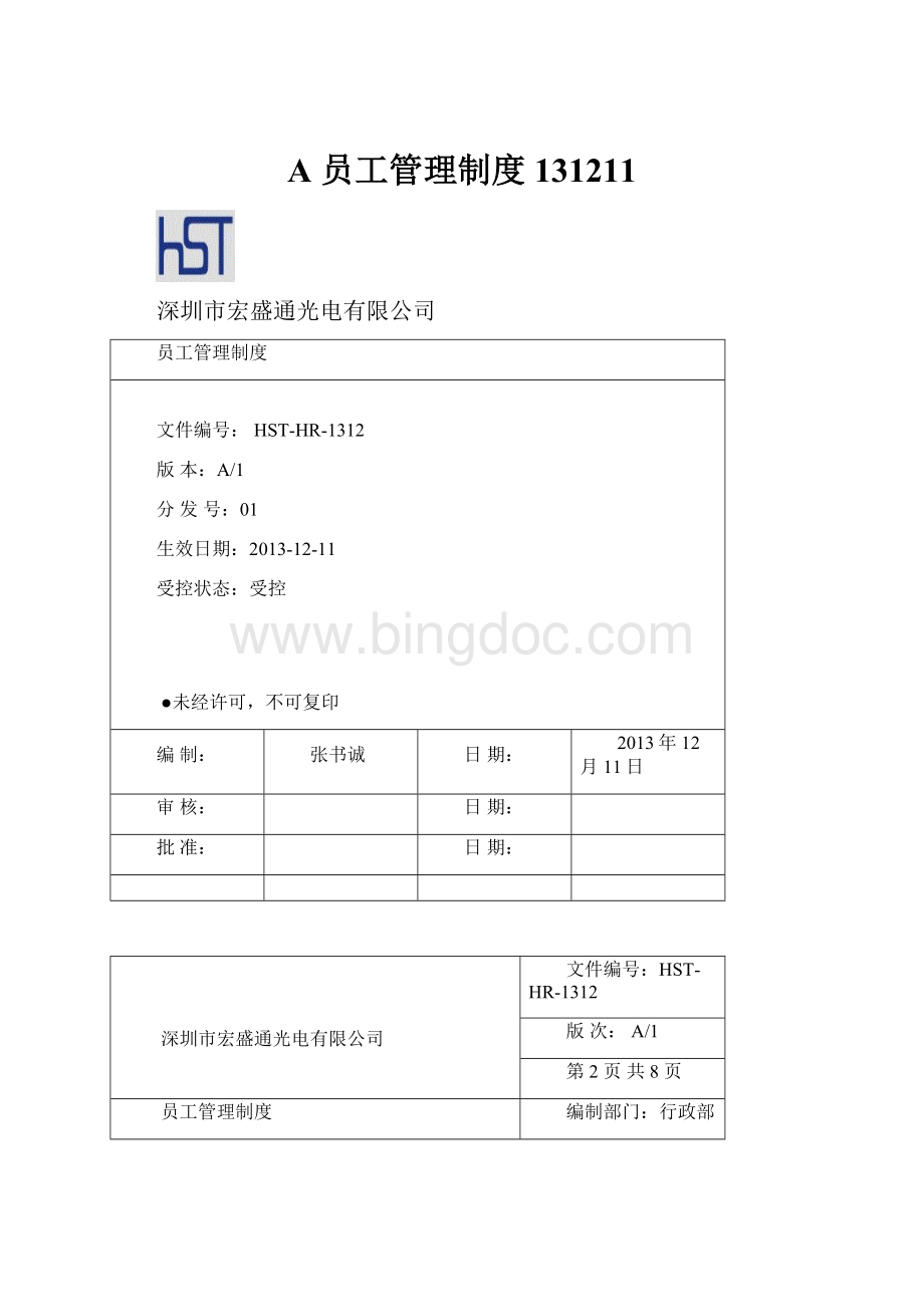 A 员工管理制度131211.docx_第1页