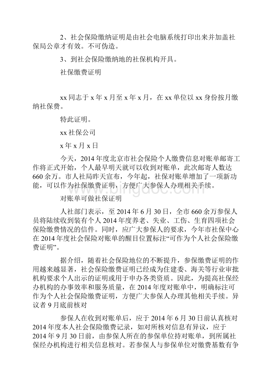 北京社保缴费证明精选多篇.docx_第2页