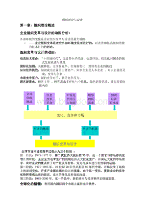 《组织理论与设计精要》重点总结.doc