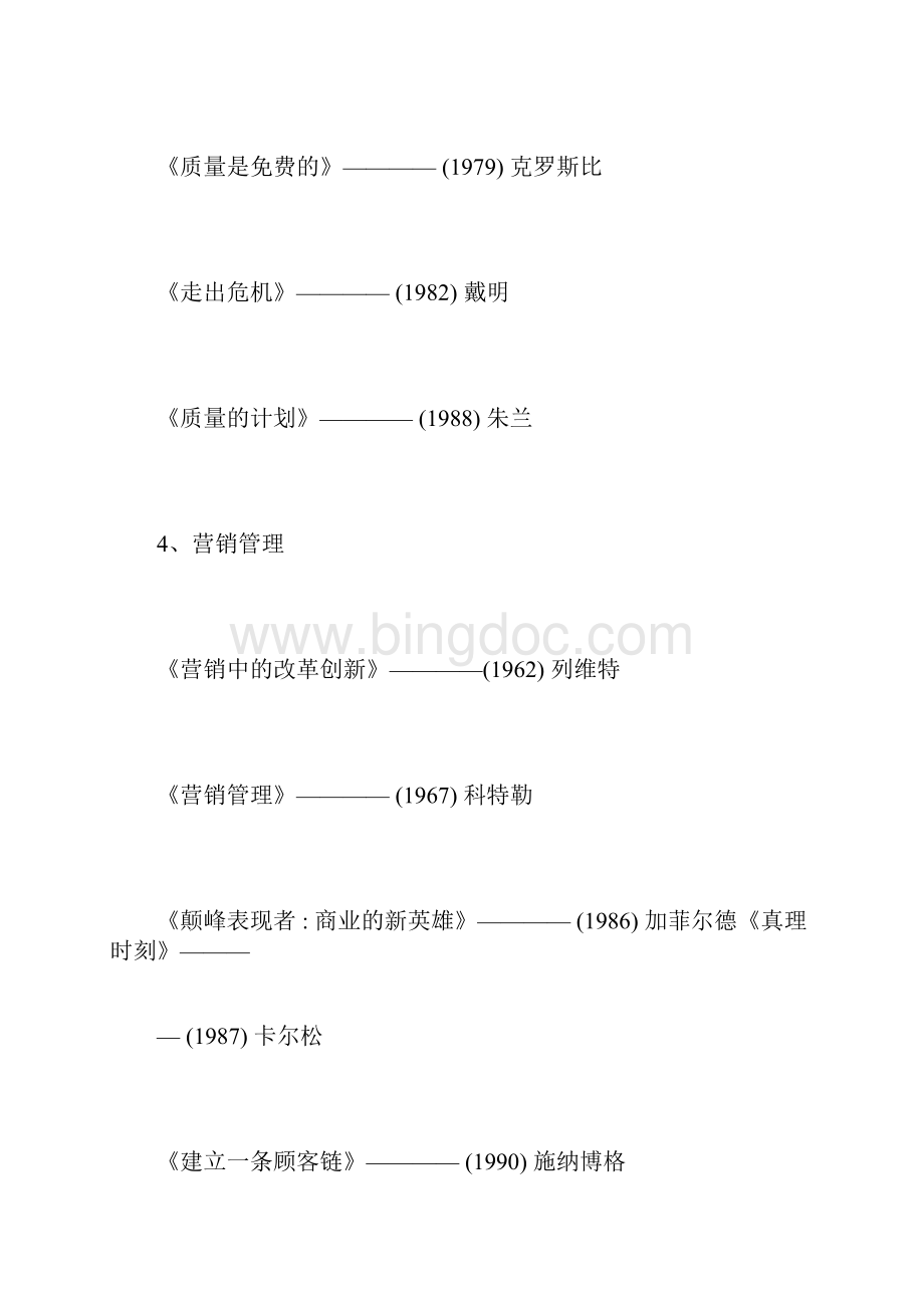 企业管理推荐书籍文档格式.docx_第3页