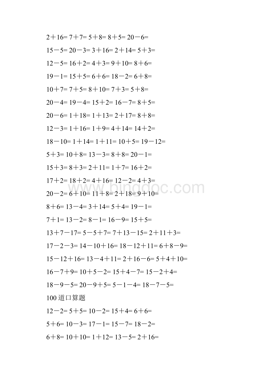 一年级数学练习题20以内加减法口算题4000道.docx_第3页