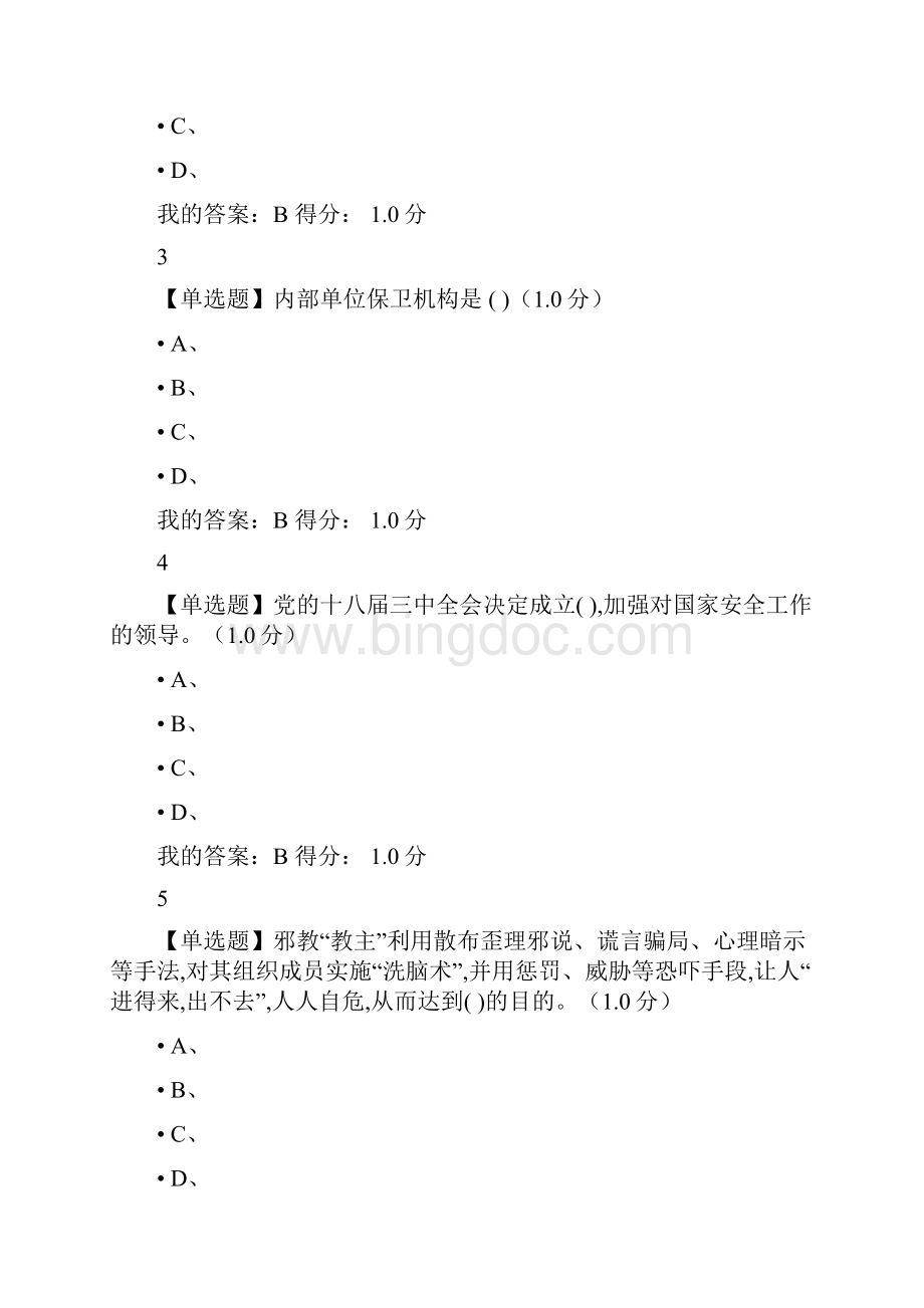 上海市大学生安全教育模拟测试二文档格式.docx_第2页