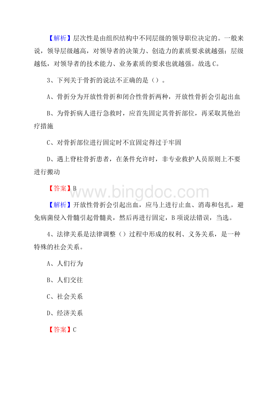 上半年青龙满族自治县社区专职工作者《综合基础知识》试题.docx_第2页