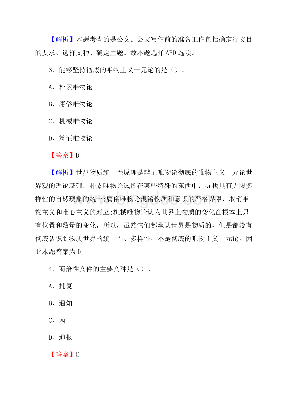 恒山区博物馆招聘试题及答案.docx_第3页