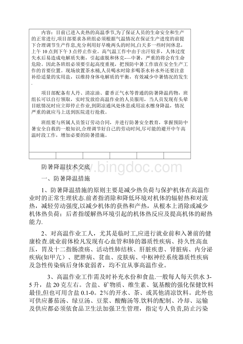 防暑降温工程联系单全套资料.docx_第2页