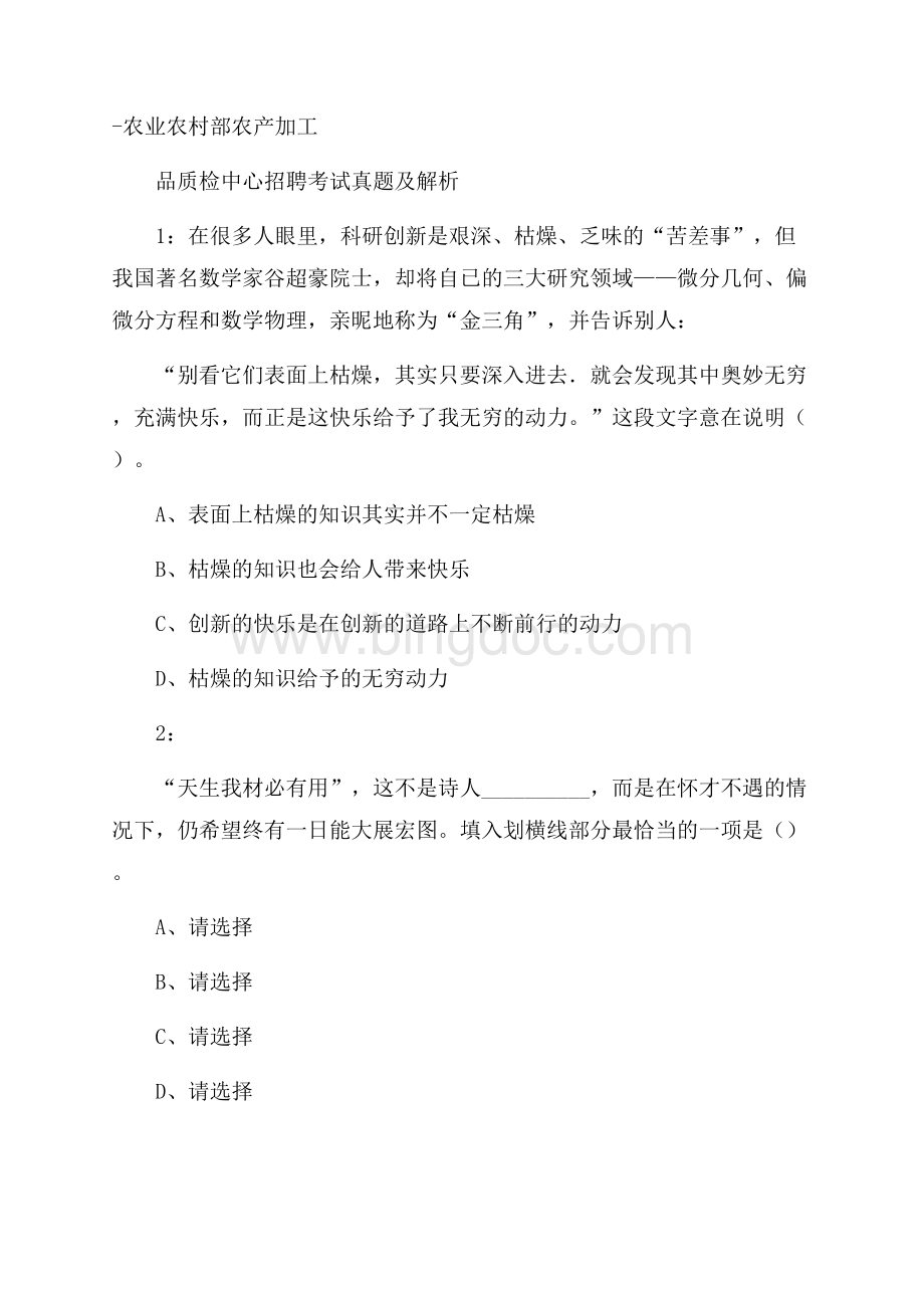 农业农村部农产加工品质检中心招聘考试真题及解析.docx