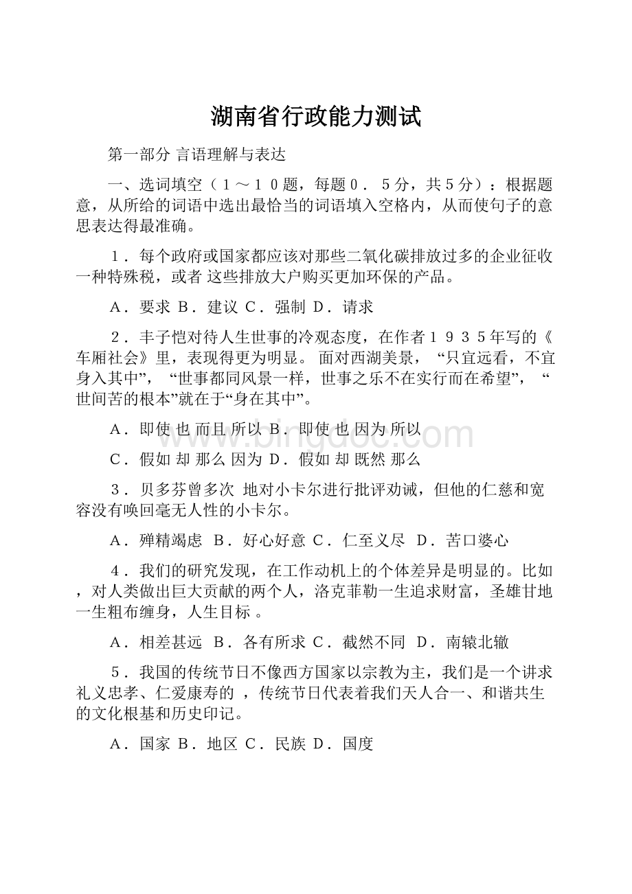 湖南省行政能力测试.docx_第1页