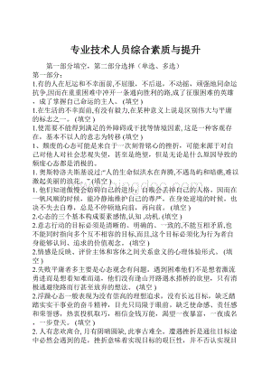 专业技术人员综合素质与提升.docx