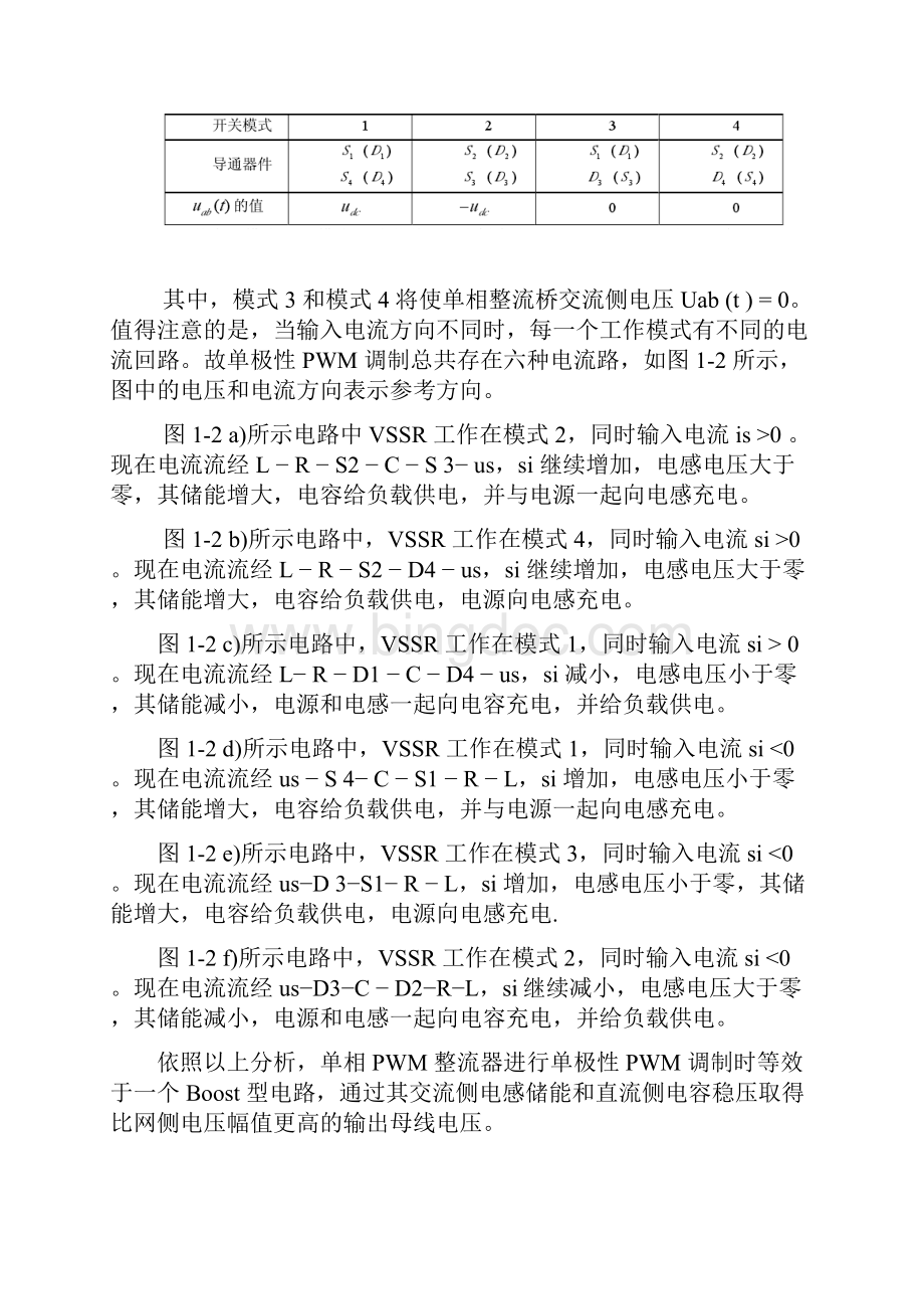 单相PWM整流电路的建模及应用仿真.docx_第2页