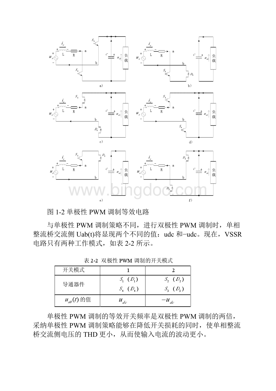 单相PWM整流电路的建模及应用仿真.docx_第3页