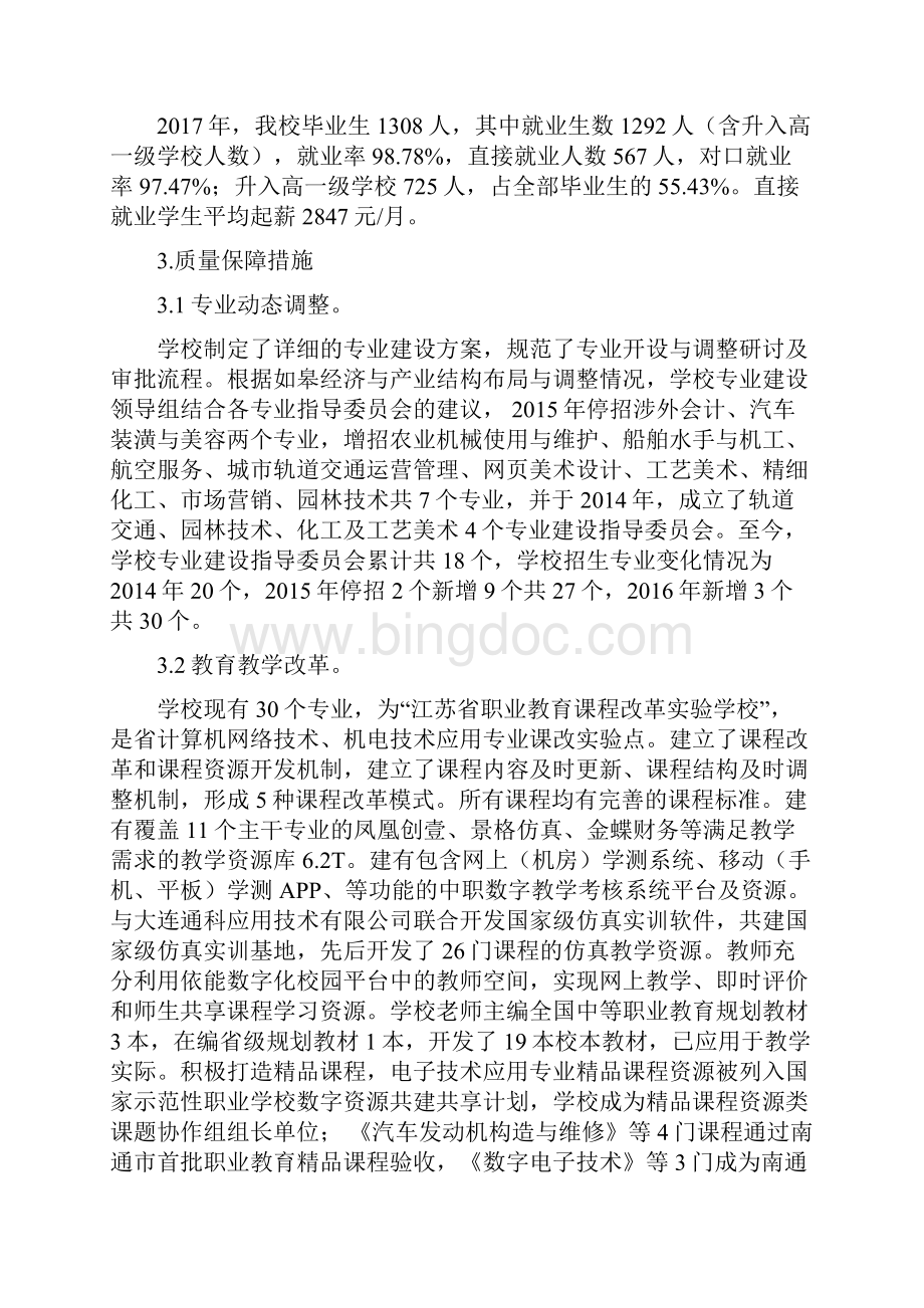 江苏如皋中等专业学校质量报告Word格式.docx_第3页