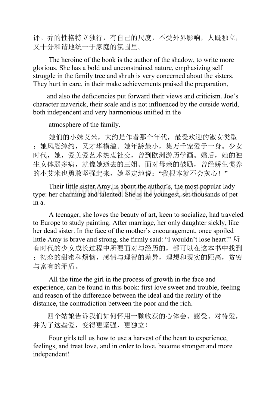 《小妇人》英语读后感Word下载.docx_第3页