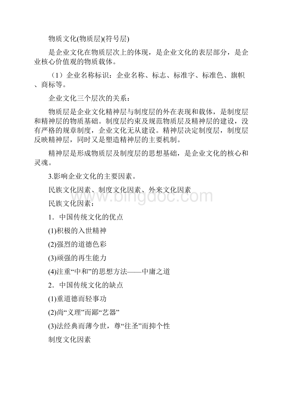 企业礼仪文化Word下载.docx_第3页