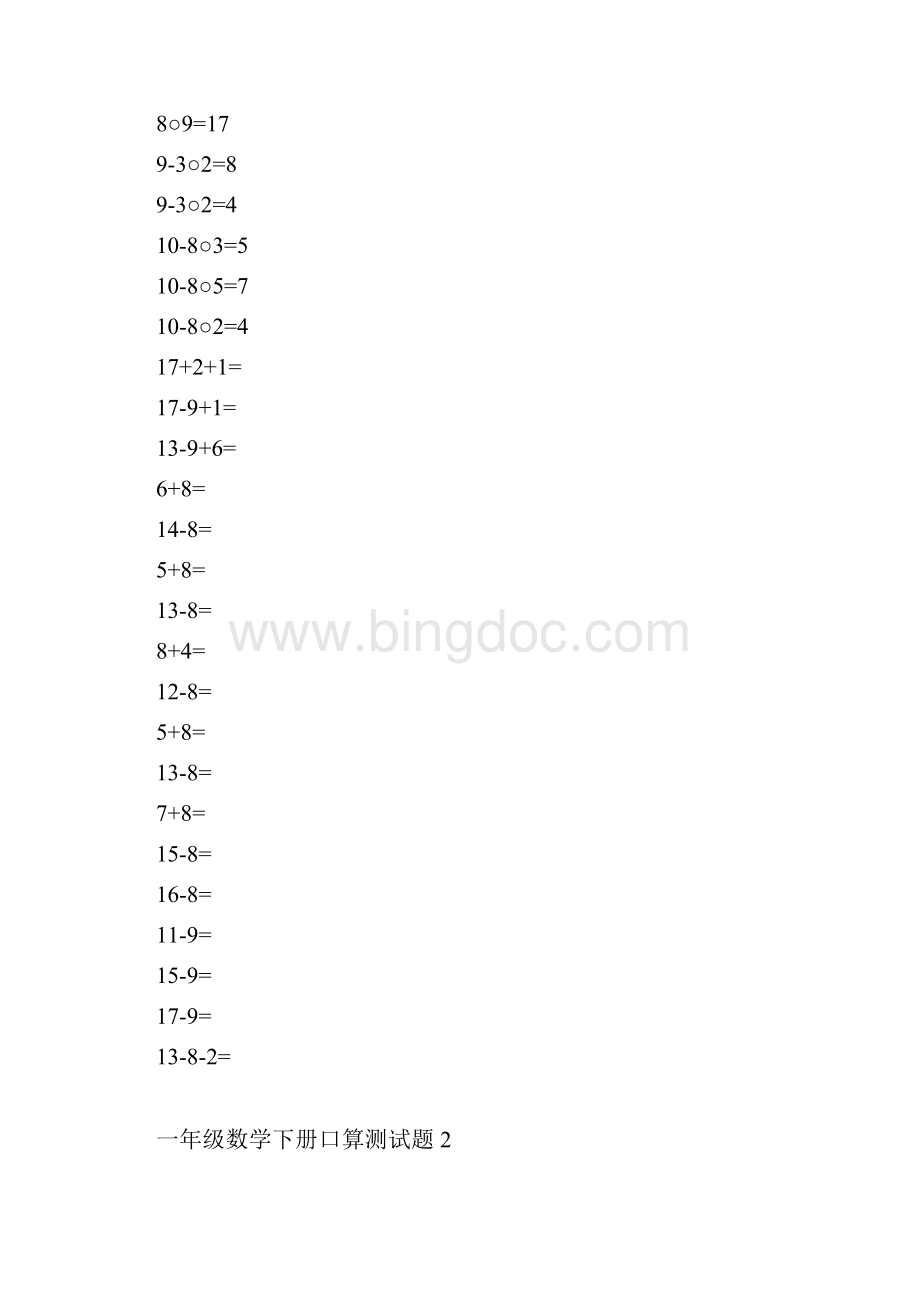 小学数学一年级下册口算专项测试题.docx_第3页