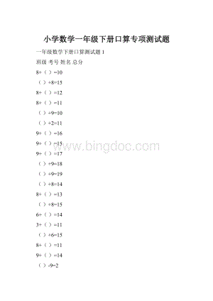 小学数学一年级下册口算专项测试题.docx