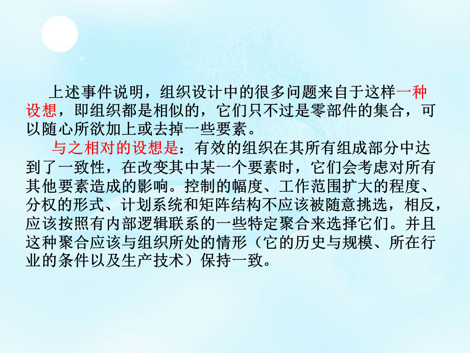 组织设计：要时尚还是要匹配？PPT推荐.ppt_第3页