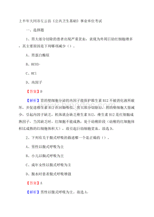 上半年大同市左云县《公共卫生基础》事业单位考试Word文件下载.docx