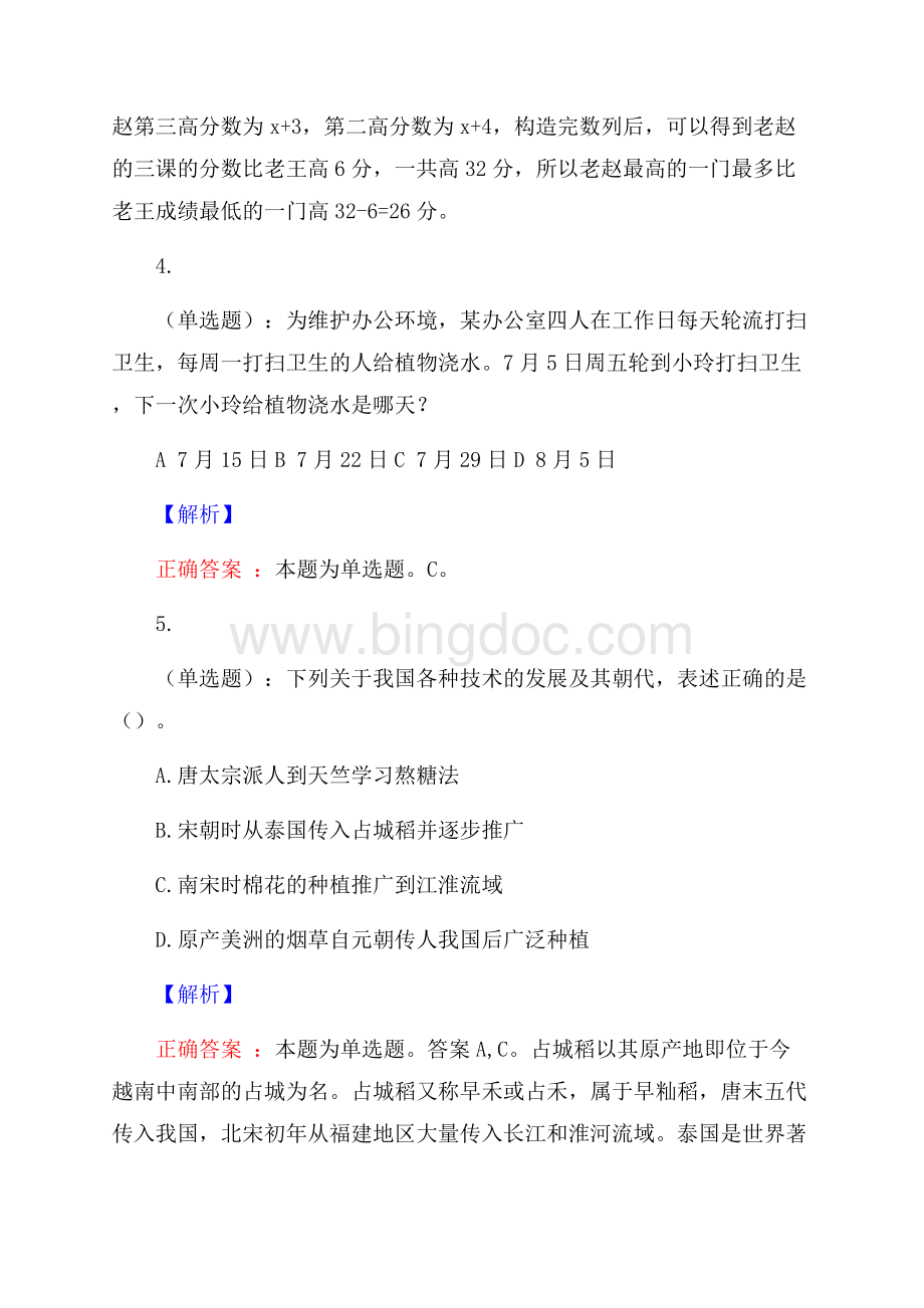 重庆工程学院公开招聘考试预测题及答案(内含近年经典真题).docx_第3页