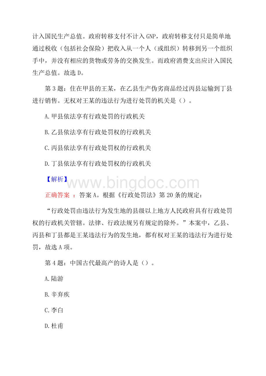 山西省综治中心招聘考试真题及解析网络整理版.docx_第2页