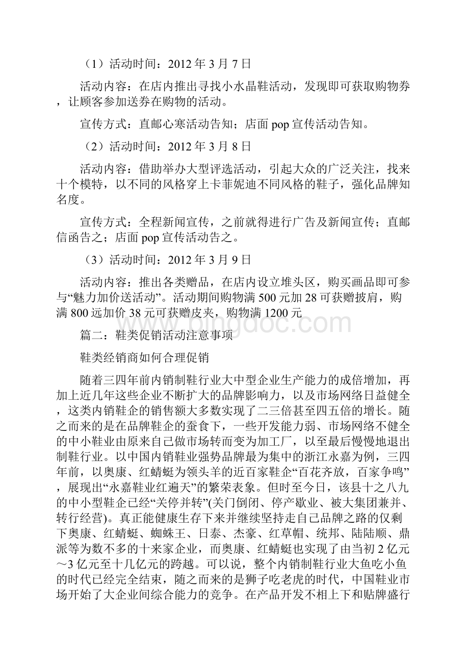 鞋子促销方案文档格式.docx_第3页