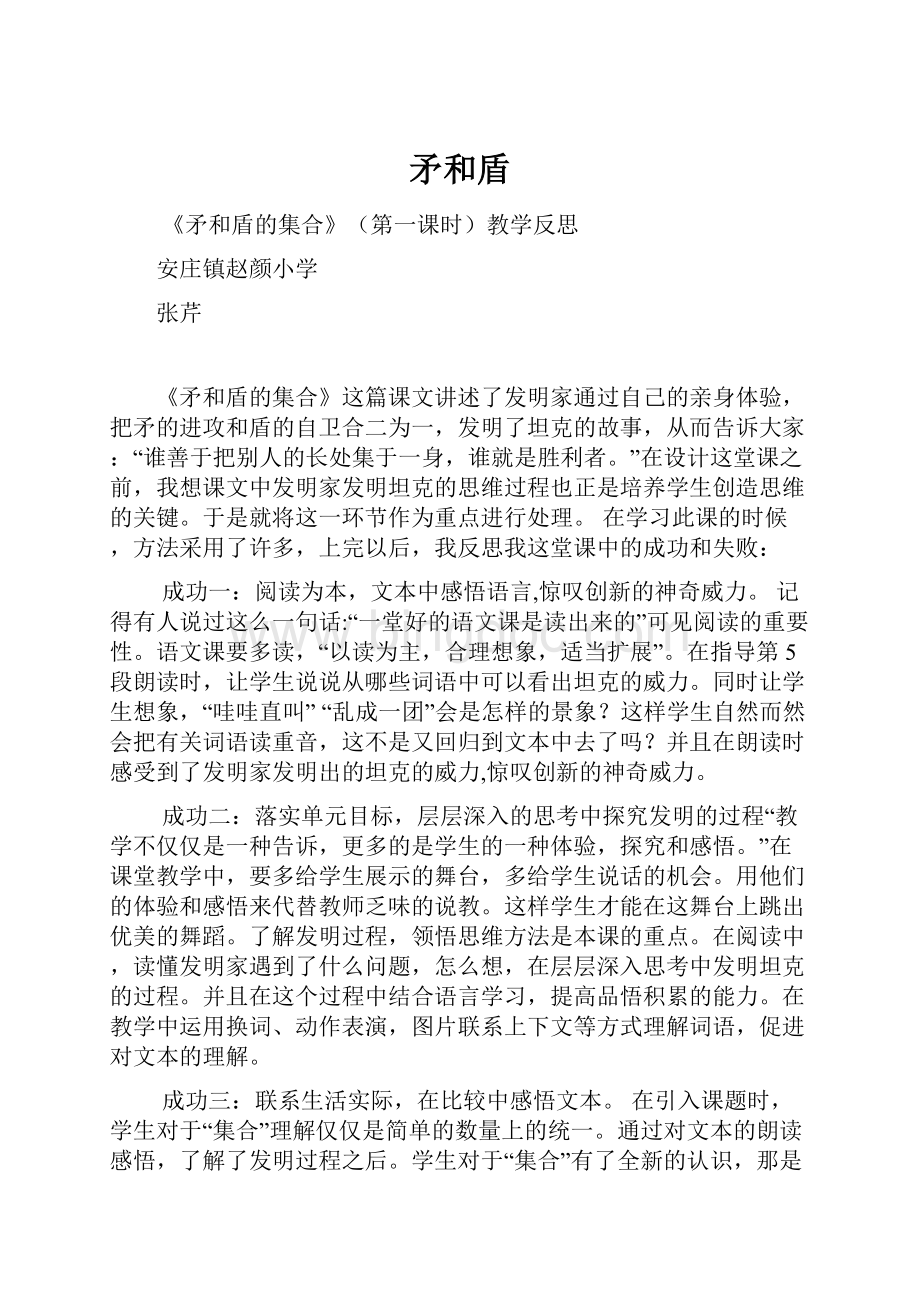 矛和盾文档格式.docx