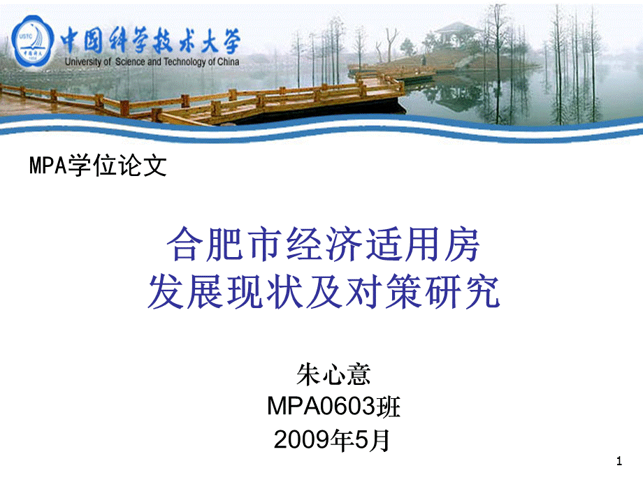 朱心意论文答辩090511.ppt