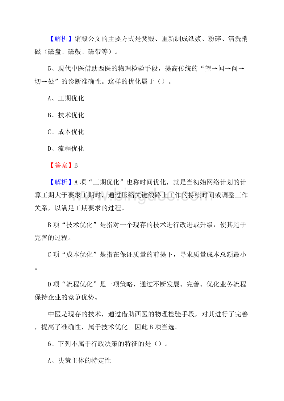 西山区图书馆招聘试题及答案解析Word下载.docx_第3页