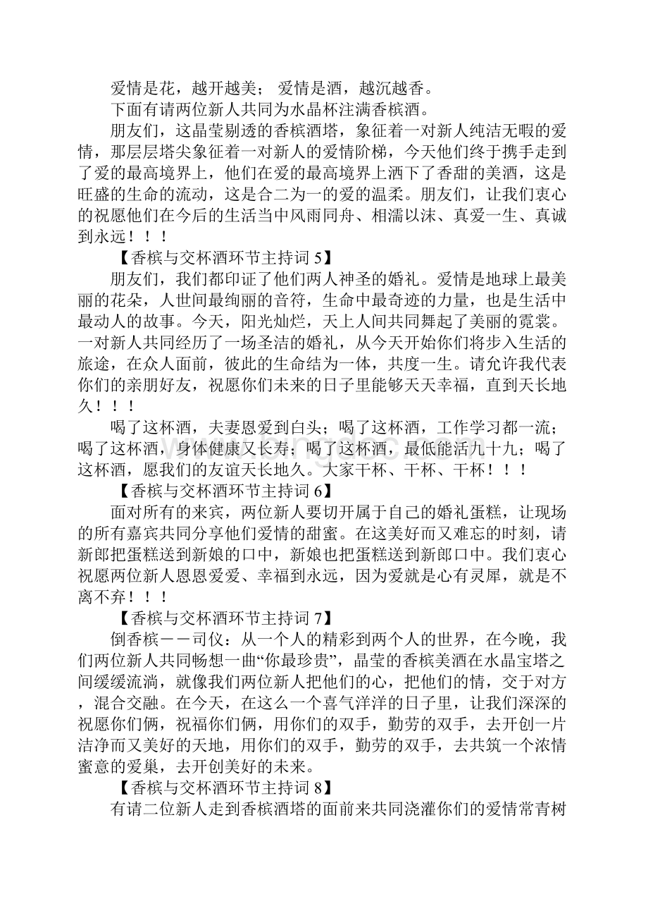 婚礼香槟酒主持词.docx_第2页