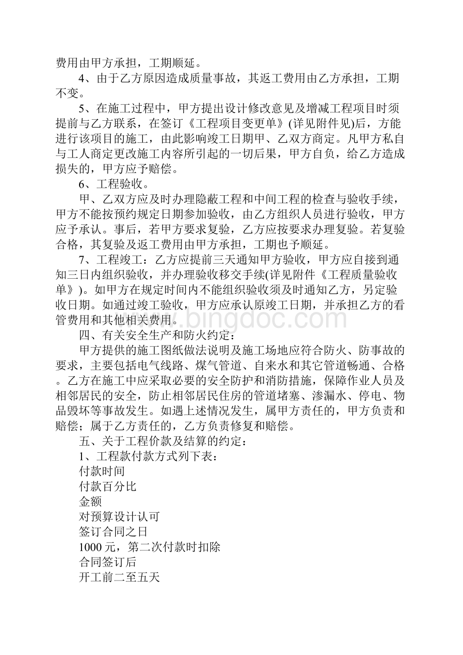 装饰装修工程施工合同新示范文本Word文档下载推荐.docx_第3页