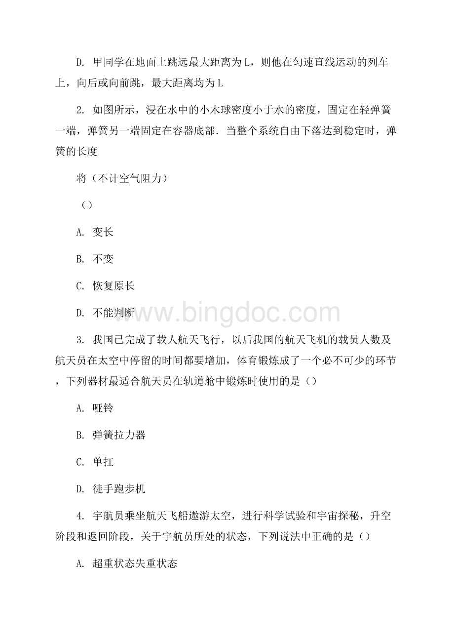 湖北孝感高中高考物理模拟预测B卷核心解析Word文档格式.docx_第2页