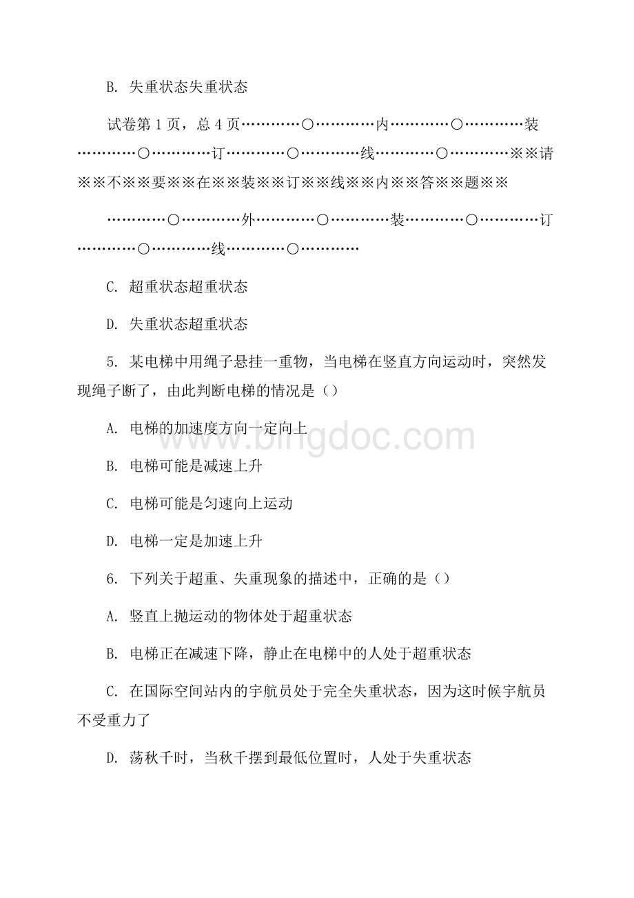 湖北孝感高中高考物理模拟预测B卷核心解析Word文档格式.docx_第3页