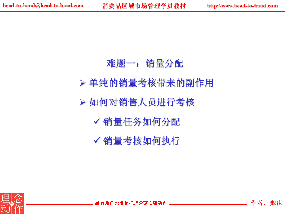 区域市场管理培训讲义-魏庆.ppt_第3页