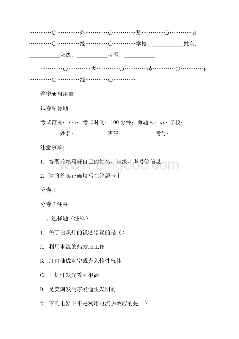 河南鹤壁高中高考物理专项复习Ⅱ卷模拟题.docx_第1页