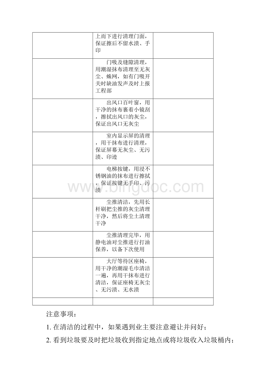 保洁操作流程及方法.docx_第3页