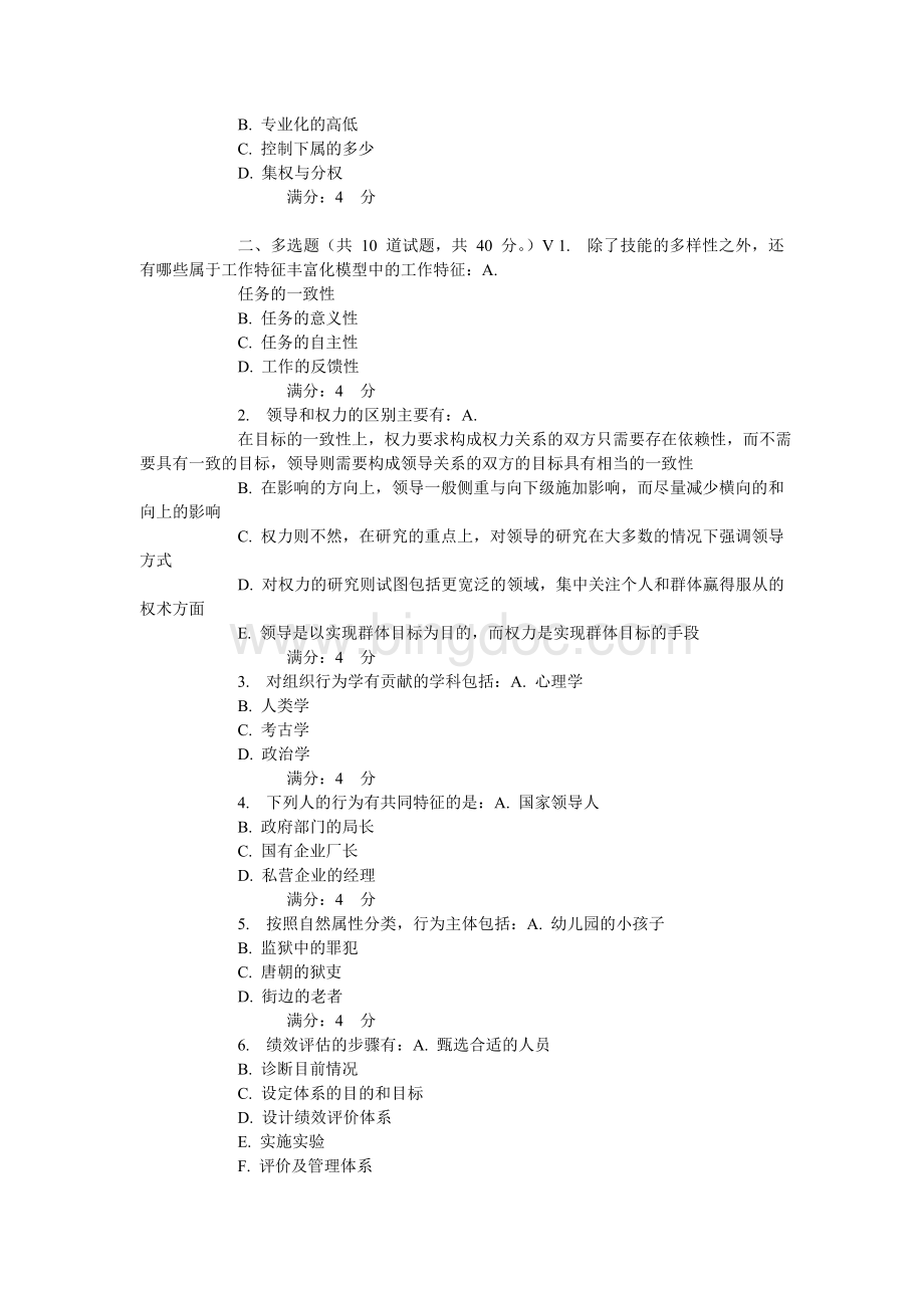 秋东财《组织行为学》在线作业Word格式文档下载.doc_第3页