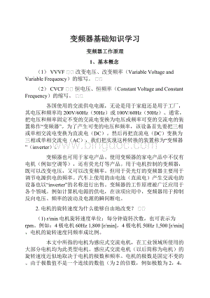 变频器基础知识学习.docx