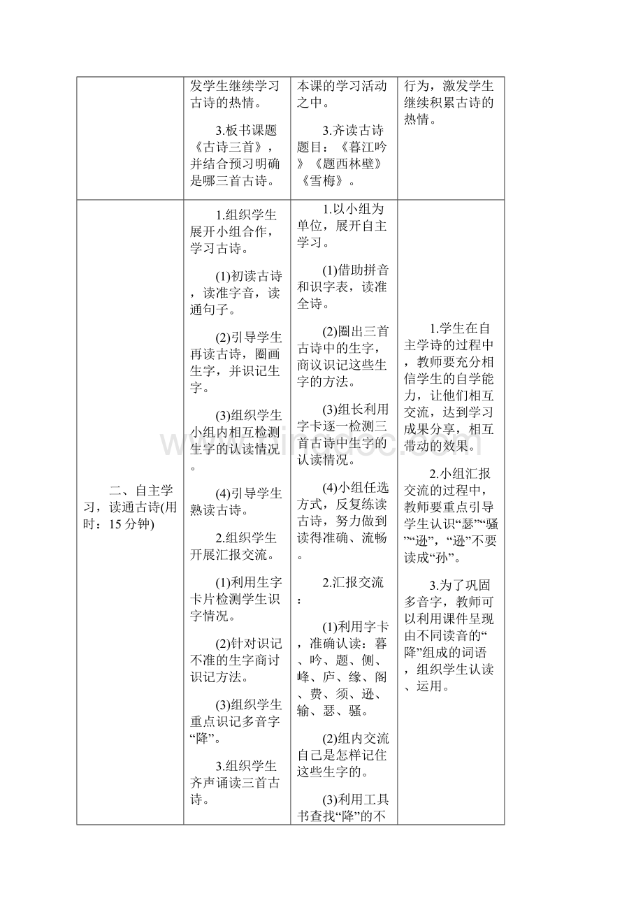 四年级上册语文导学案9《古诗三首》人教部编版.docx_第2页