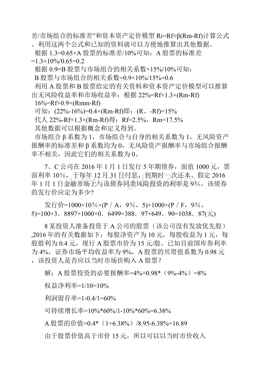 财务管理第三版形成性考核册答案中央广播.docx_第3页