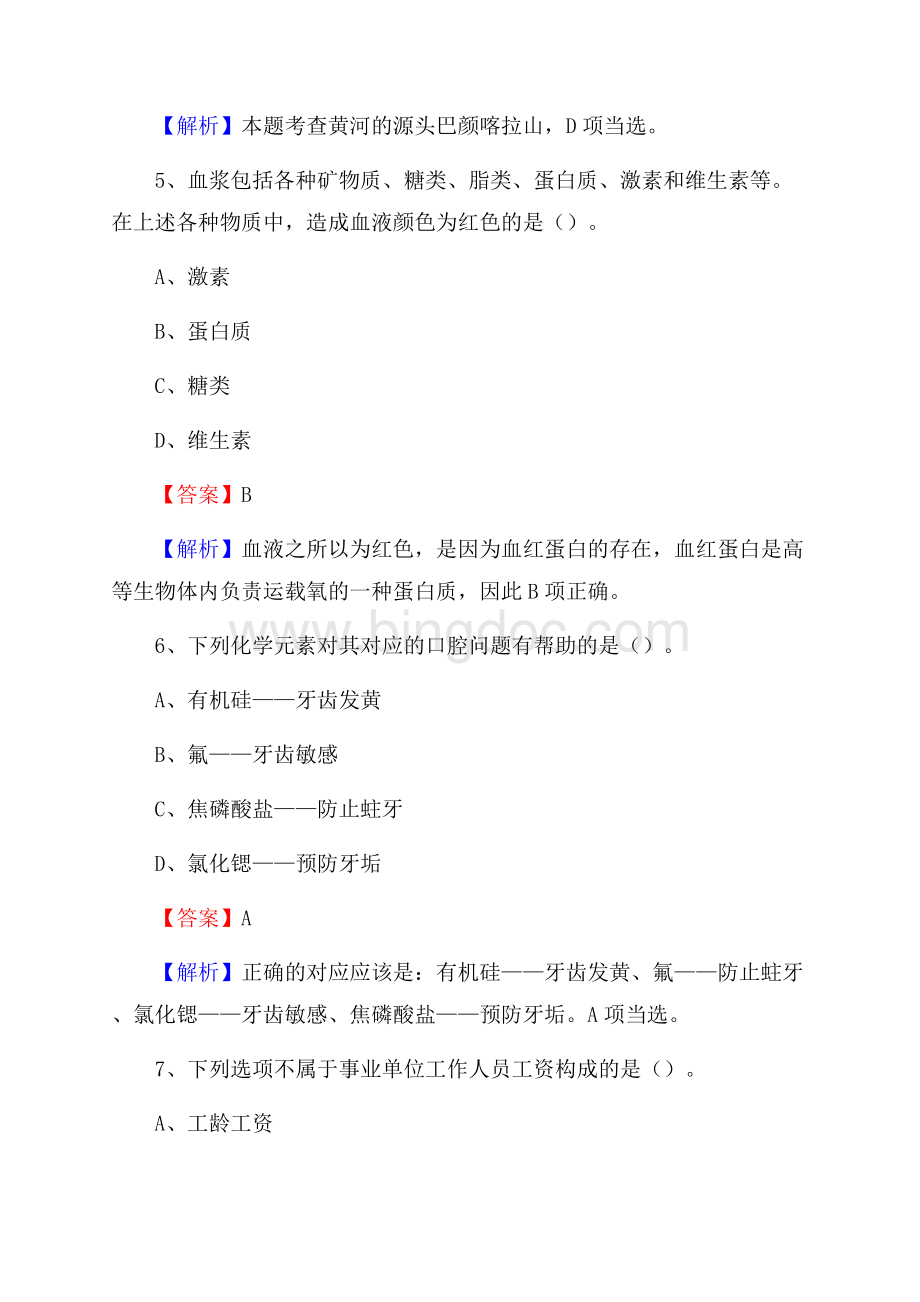 下半年福建省宁德市柘荣县事业单位招聘考试真题及答案Word格式.docx_第3页