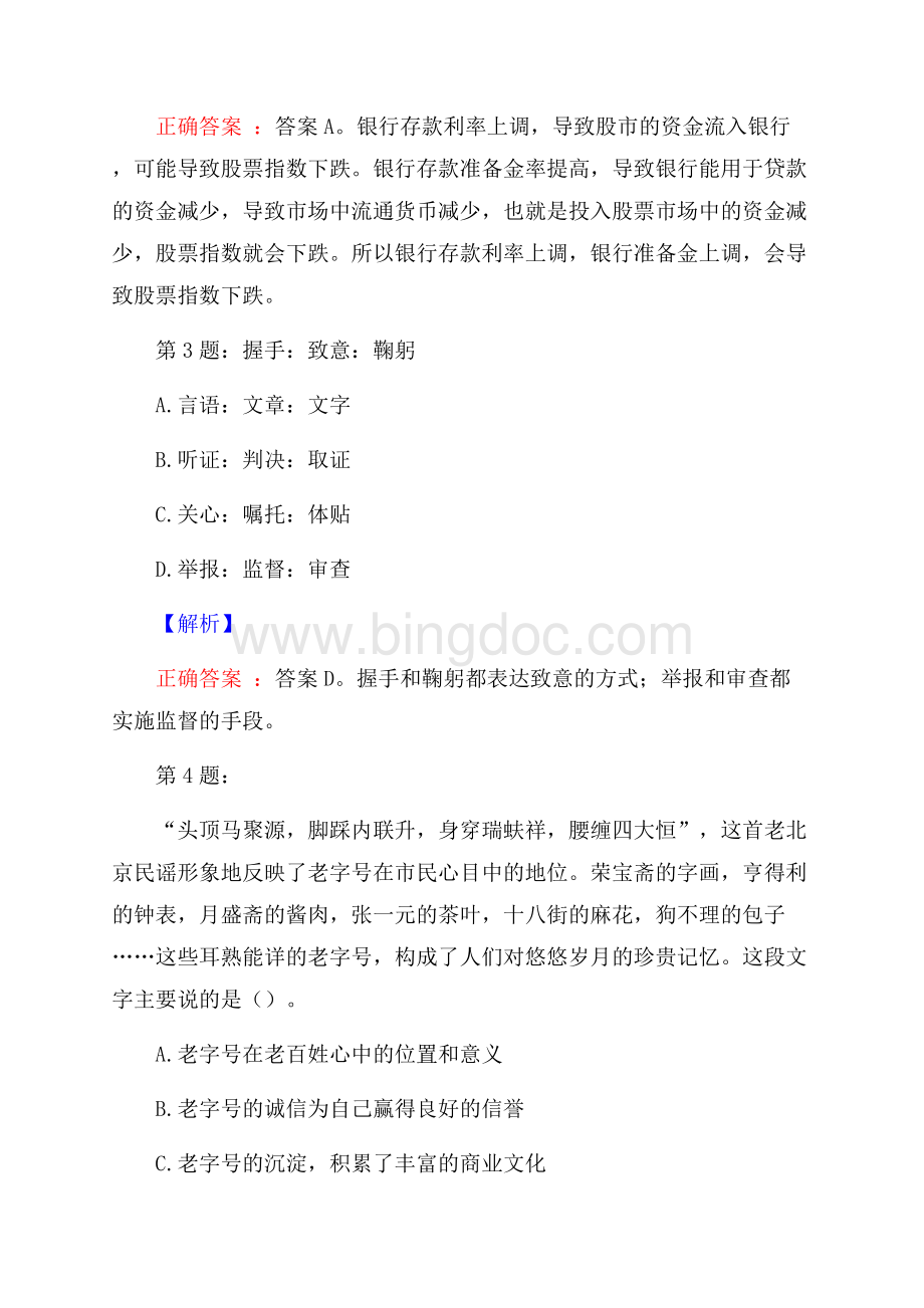 四川省第一建筑工程公司招聘试题及答案网络整理版文档格式.docx_第2页