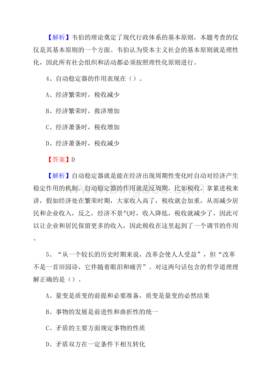 茌平县事业单位招聘城管人员试题及答案文档格式.docx_第3页