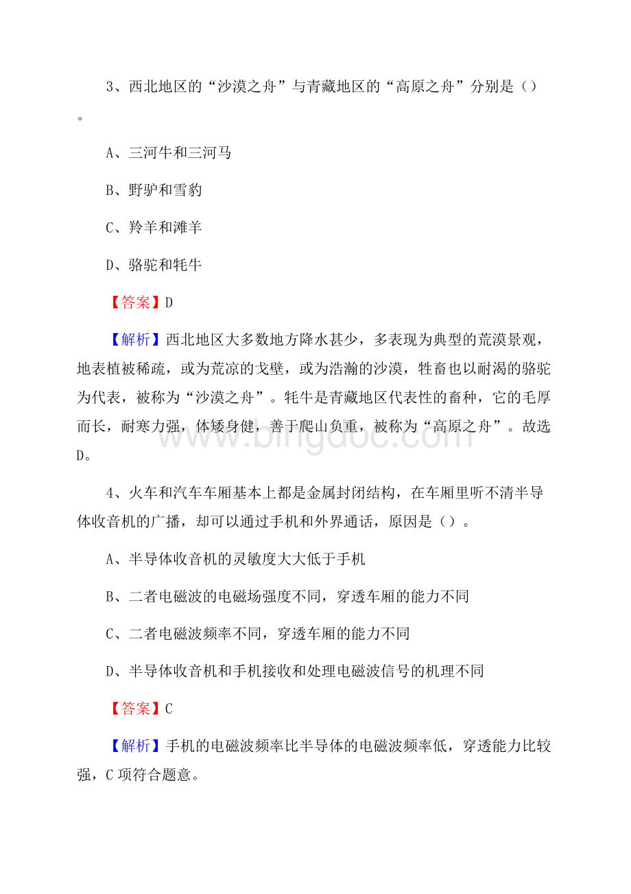 桂平市招商银行招聘考试试题及答案Word下载.docx_第2页