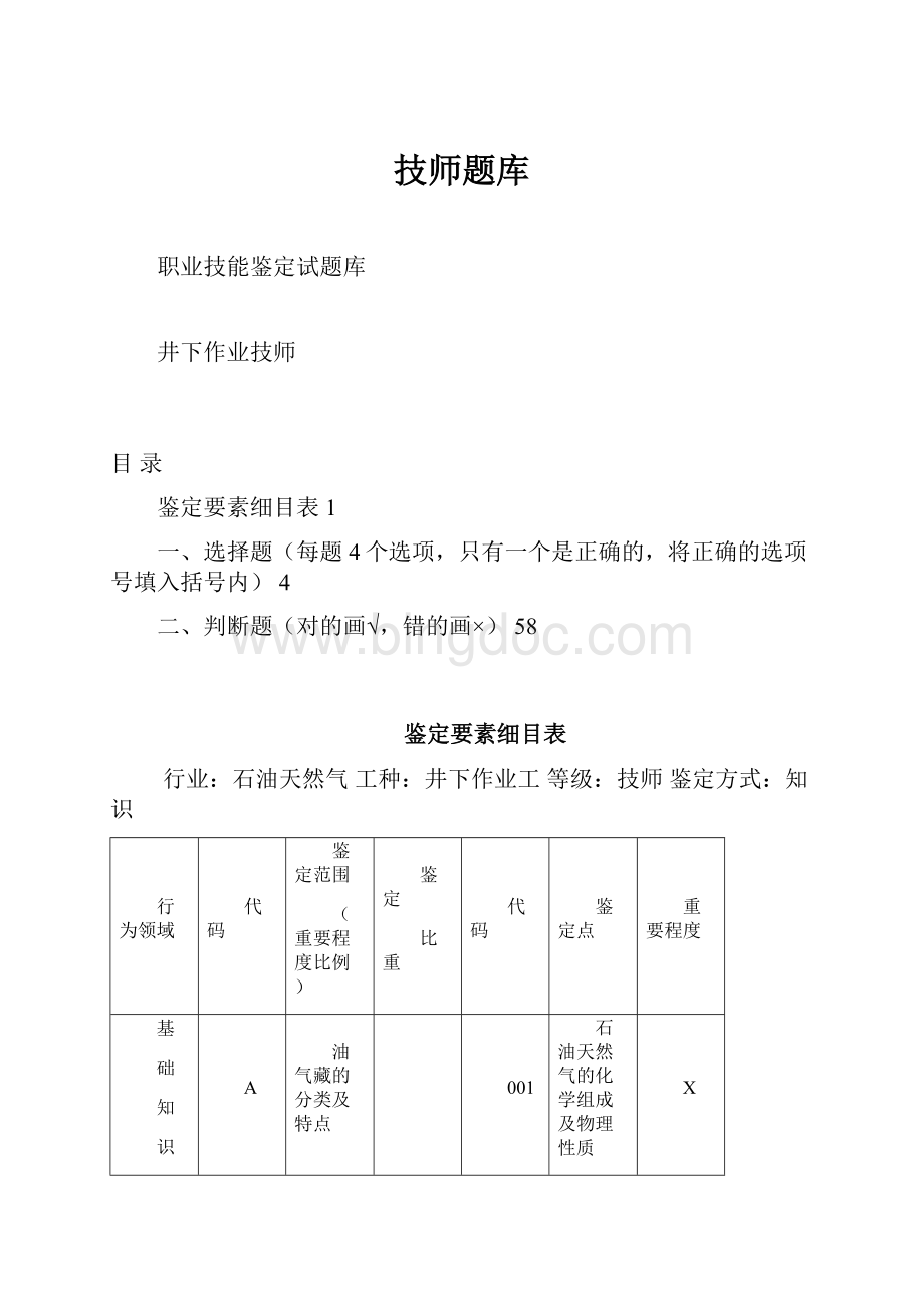 技师题库Word格式.docx_第1页