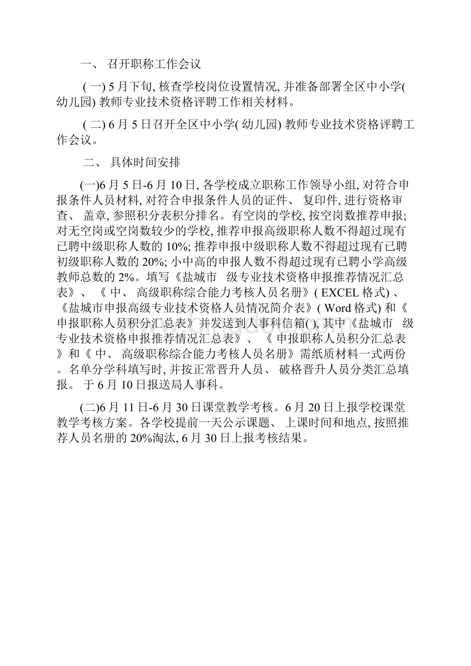 亭湖区教育局职称具体工作流程图.docx_第3页