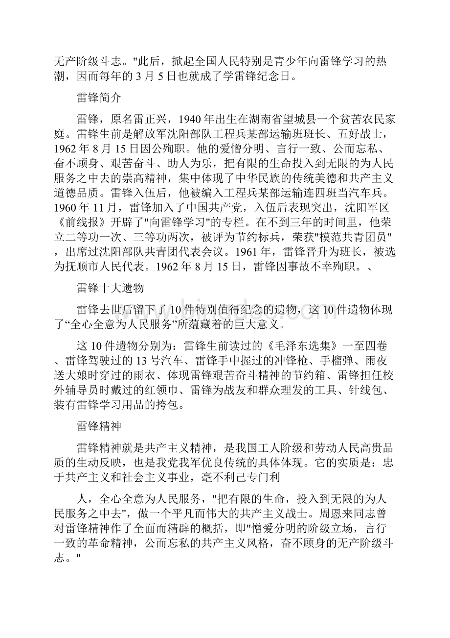 关于学雷锋的资料.docx_第3页