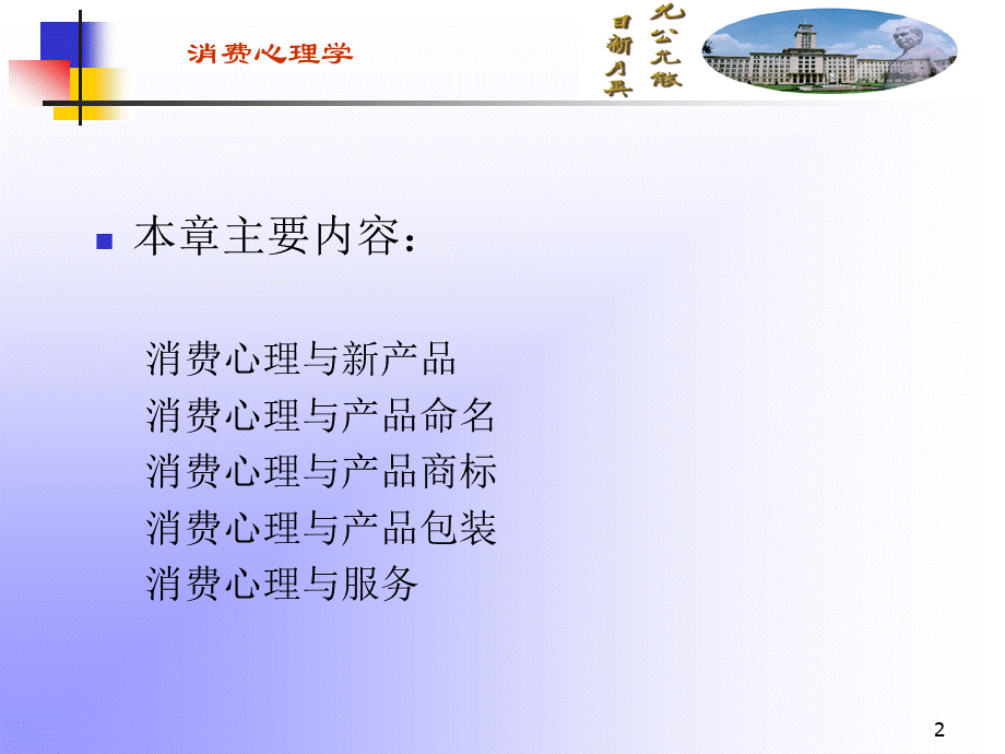 消费者心理学第6章(消费心理与产品).ppt_第2页