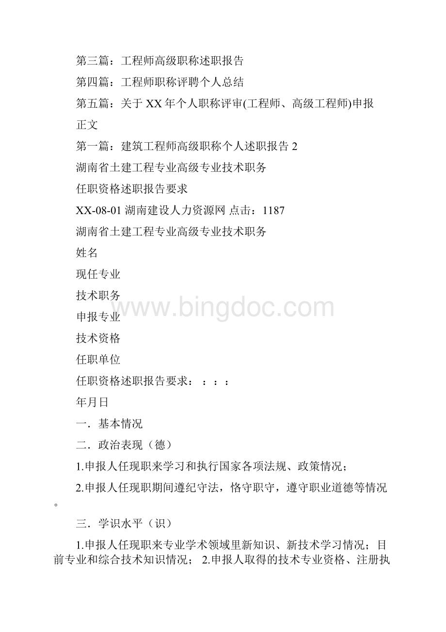 工程师职称个人述职多篇范文文档格式.docx_第2页